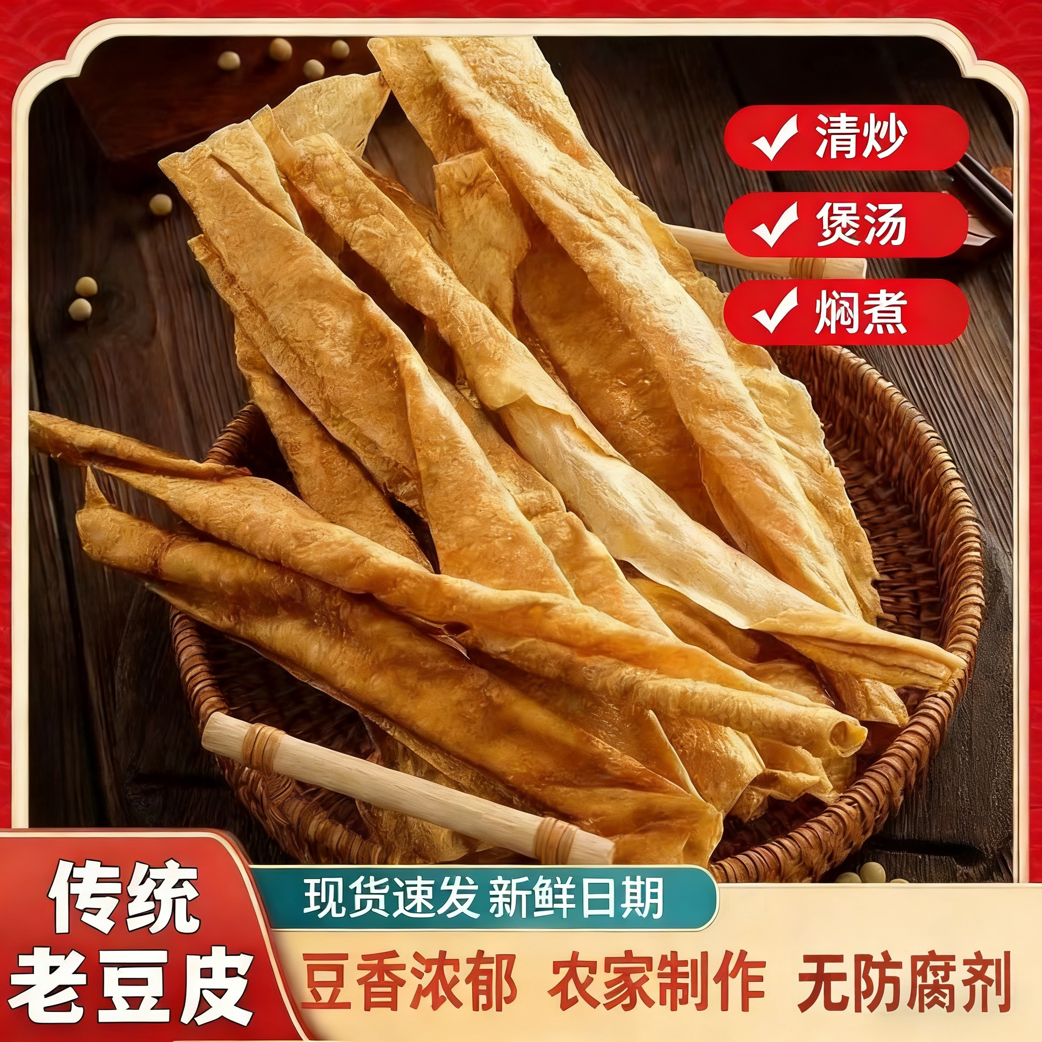 手工老豆皮优质传统头层豆腐皮干货涮火锅凉拌炒菜营养丰富豆制品
