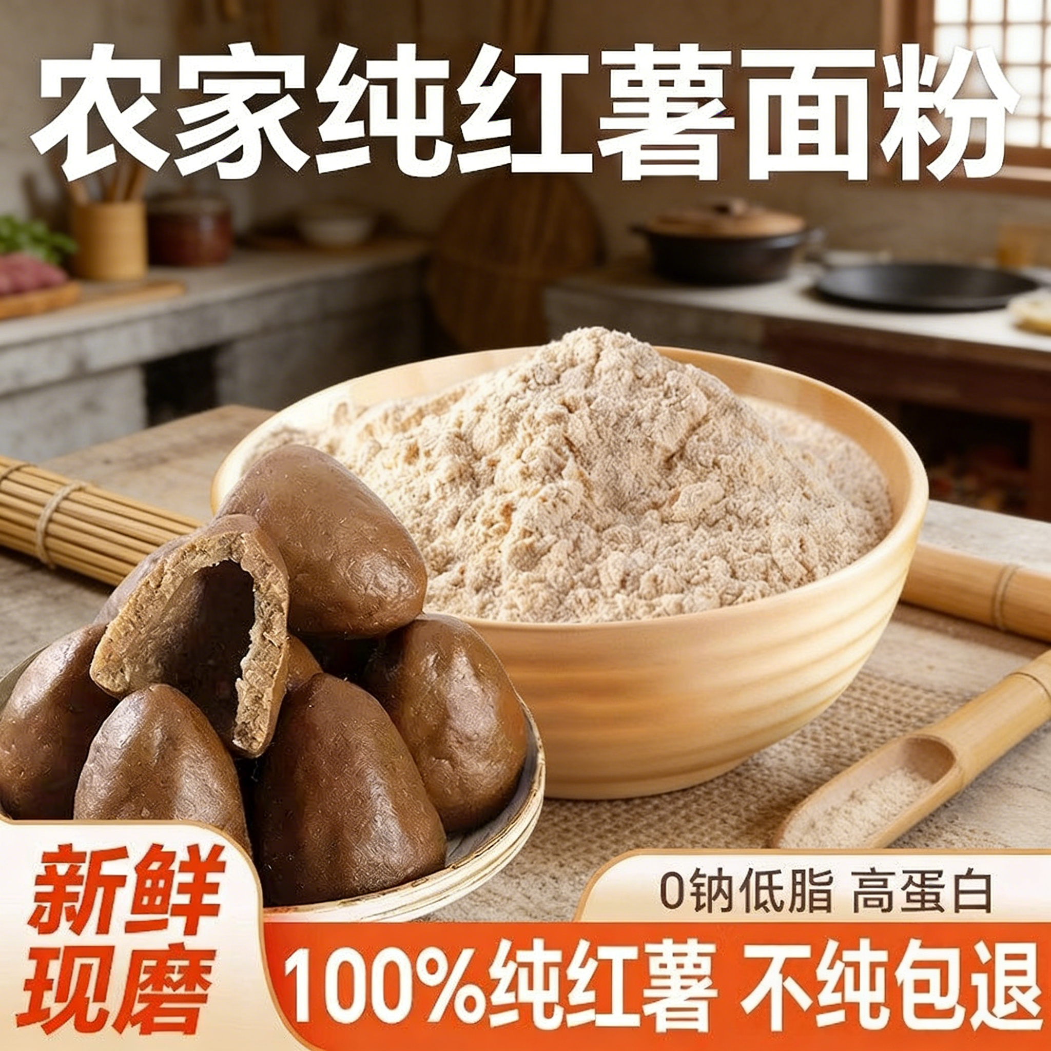 纯红薯面粉地瓜面粉正宗山东红薯面红薯粉农家自手工磨窝窝头面条