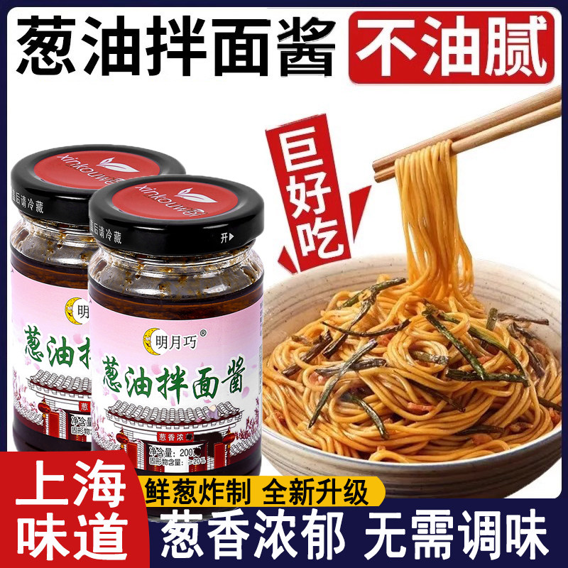 葱油拌面酱商用拌面菜式一酱搞定酱香味美地道葱油拌面香家用,粮油调味/速食/干货/烘焙,下饭/拌饭酱/拌饭料,淘宝优惠券,粉丝福利购,淘宝优惠卷
