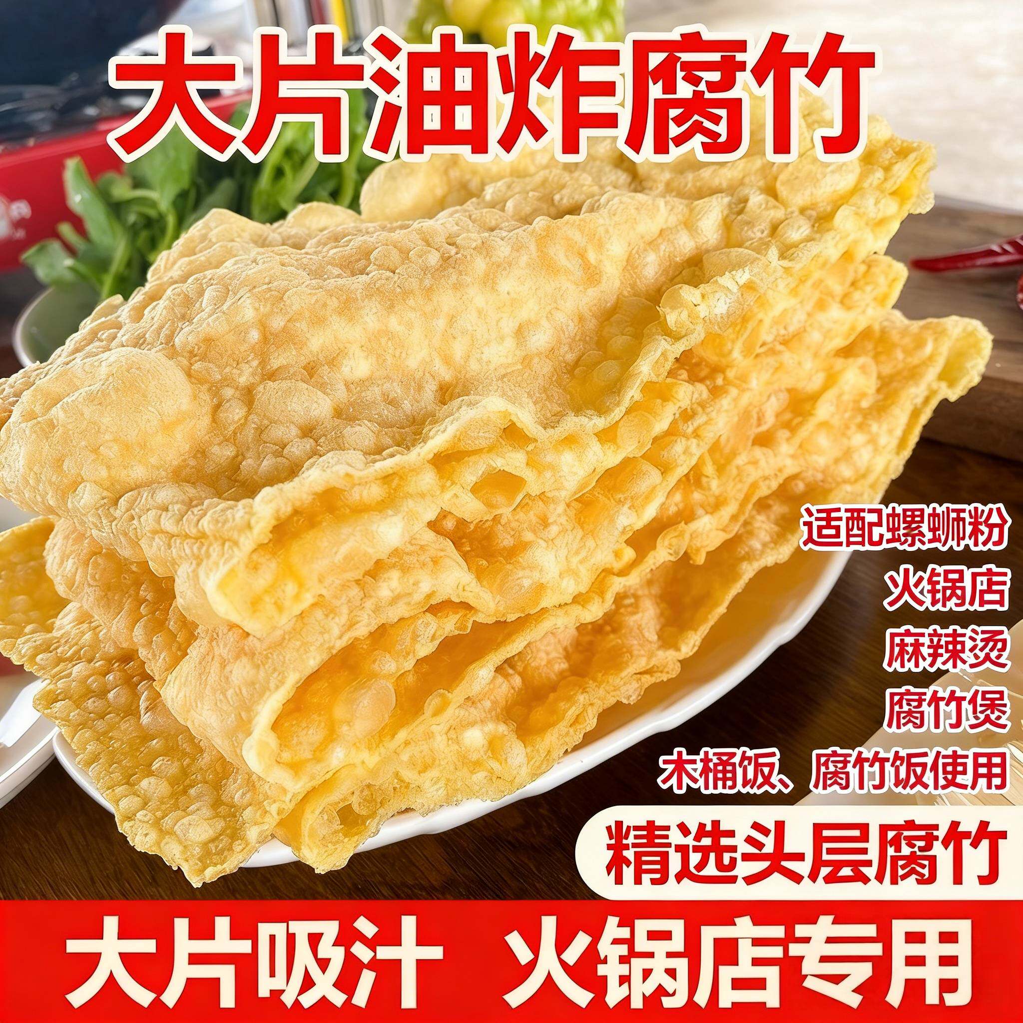 广西油炸大片腐竹炸腐竹皮商用螺蛳粉炸腐竹片火锅麻辣烫原材料