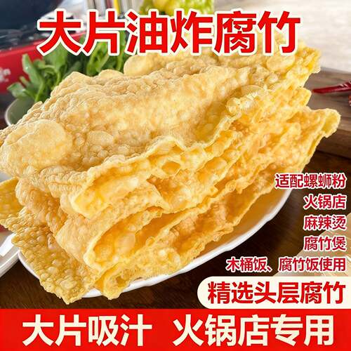 广西油炸大片腐竹炸腐竹皮商用