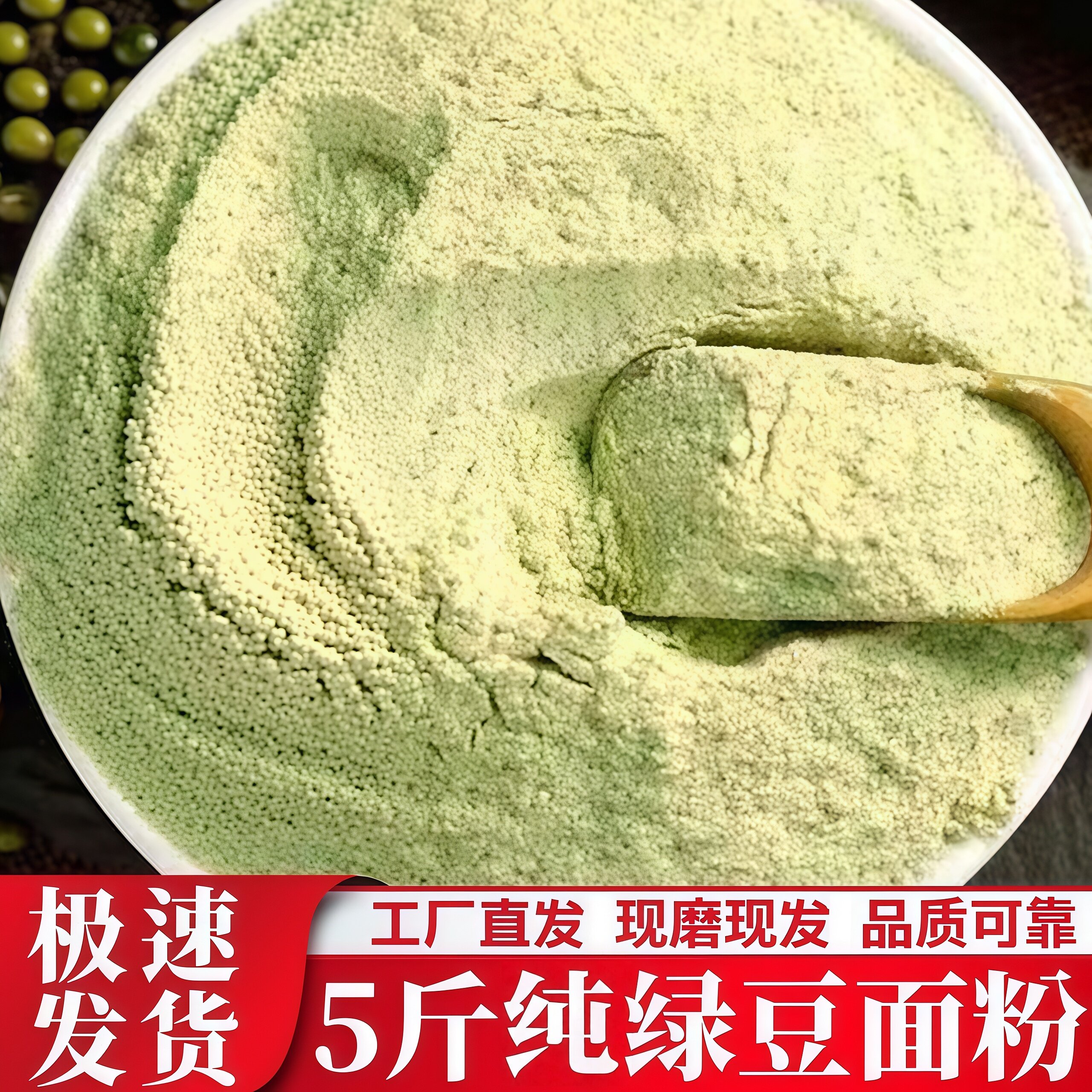 山东农家纯绿豆面粉现磨绿豆面自制绿豆糕粗粮杂粮面煎饼果子家用