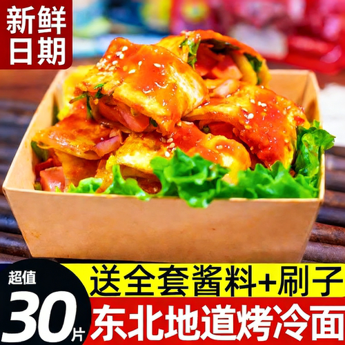 东北烤冷面正宗烤冷面片家庭装