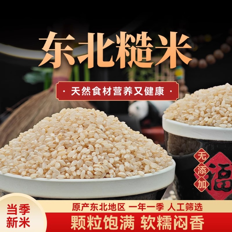 东北糙米当季新米粗粮胚芽米