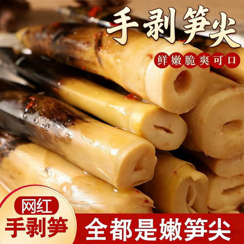 手剥笋开袋即食新鲜竹笋