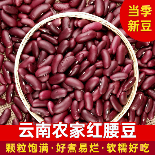 正宗红腰豆大粒红芸豆干货云南