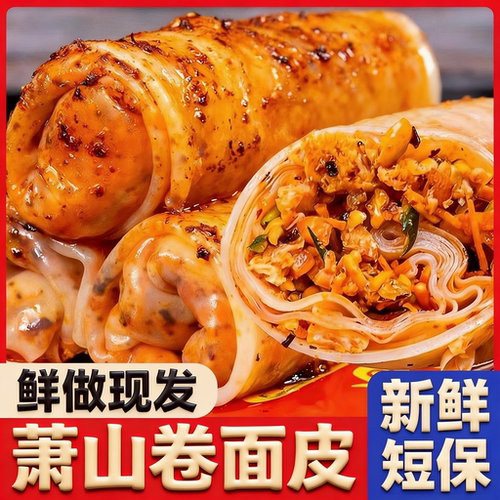 安徽宿州萧县特产皖北香辣卷面皮