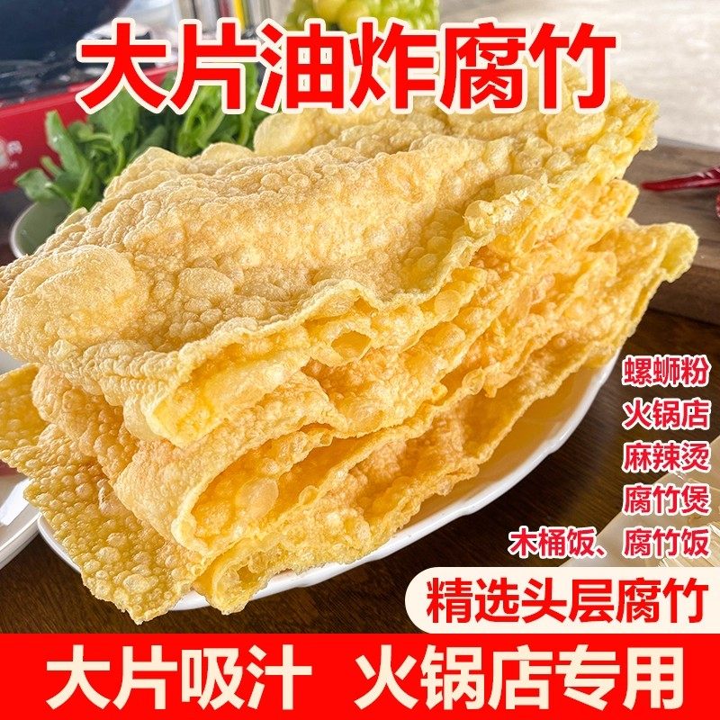 广西油炸大片腐竹炸腐竹皮商用螺蛳粉炸腐竹片火锅麻辣烫原材料