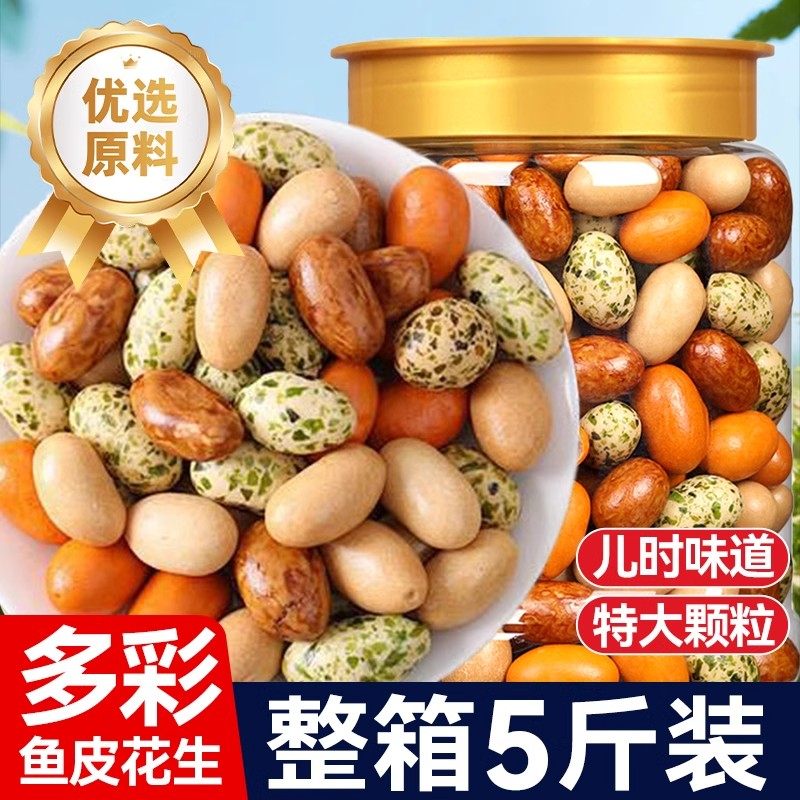 酥脆多彩鱼皮花生米罐装