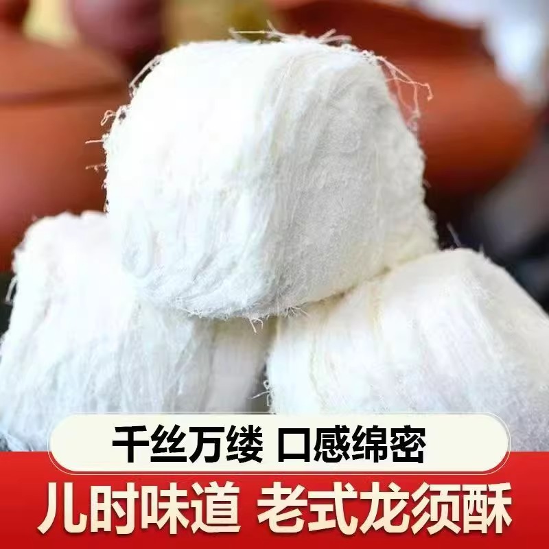 湖北特产正宗传统老人爱吃的老式手工糕点网红零食甜点心龙须酥糖