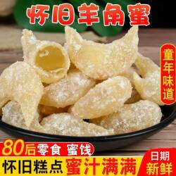 正宗老式羊角蜜传统蜜糖角果子河南周口特产8090后怀旧零食糕点心