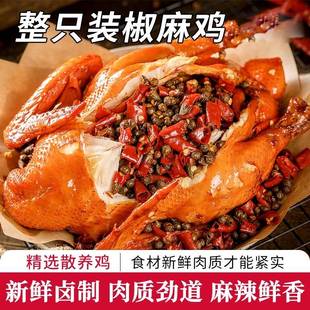 整只椒麻鸡四川特产美食送礼熟食卤味即食麻椒手撕鸡解馋主零食品