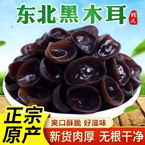 东北黑木耳干货新货秋特产
