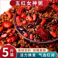 五紅女神粥八寶粥米五谷雜糧原料