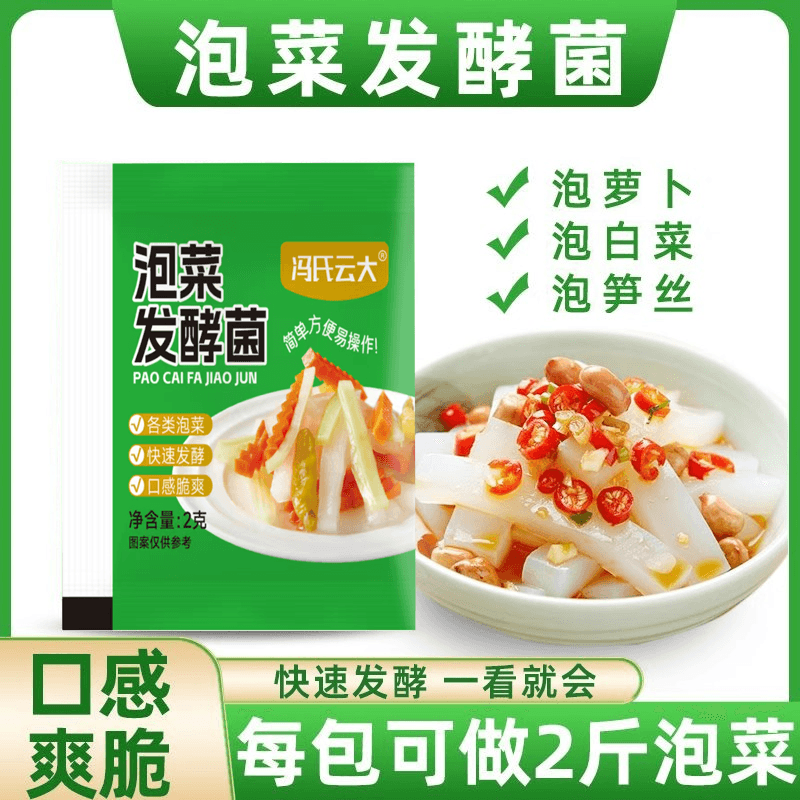 泡菜菌家用乳酸菌发酵粉自制