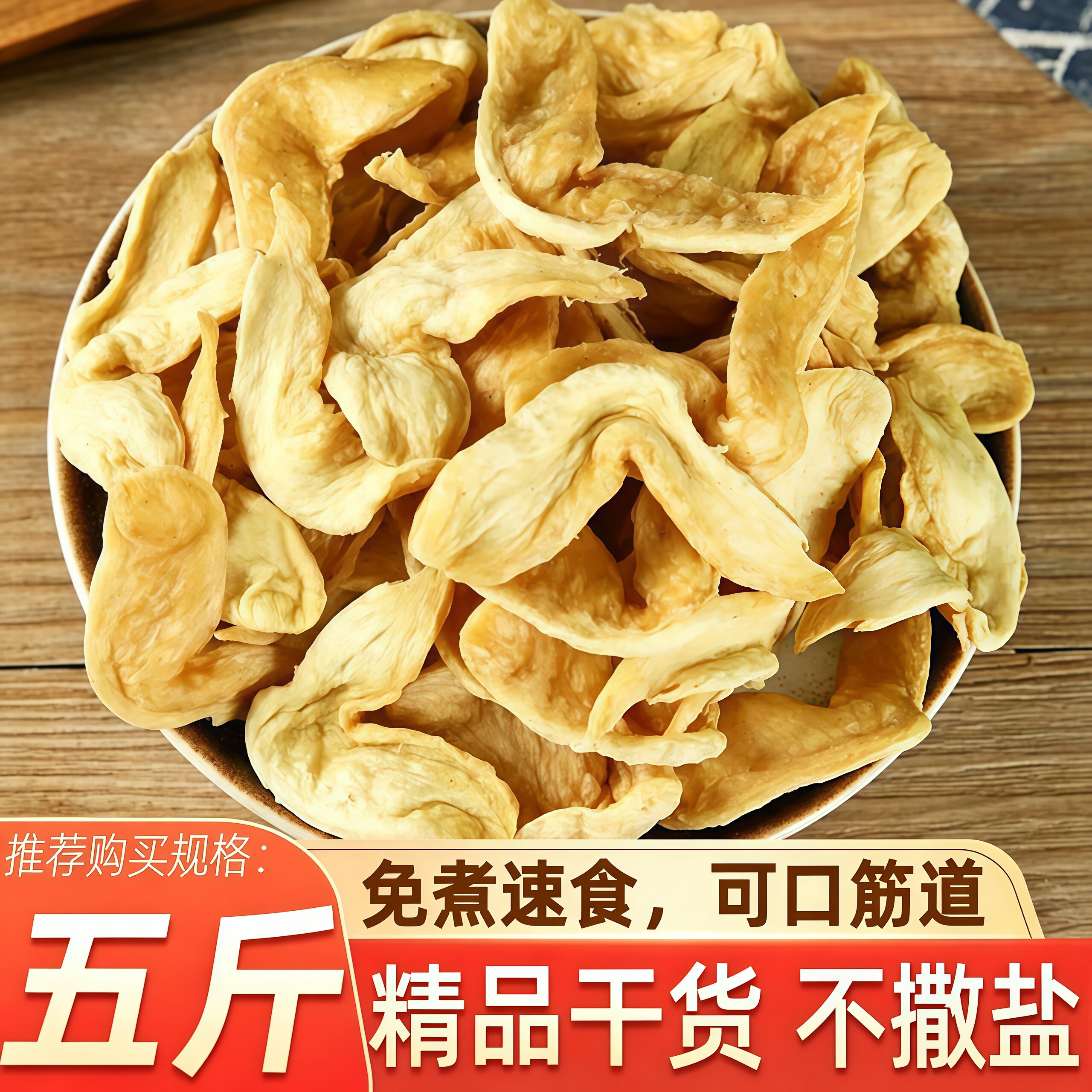 素鸡翅豆皮豆制品干货特产大豆蛋白人造肉火锅凉拌豆耳干素鸡散装