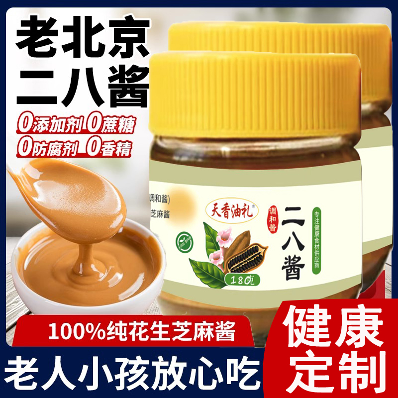 二八酱老北京火锅蘸料纯正