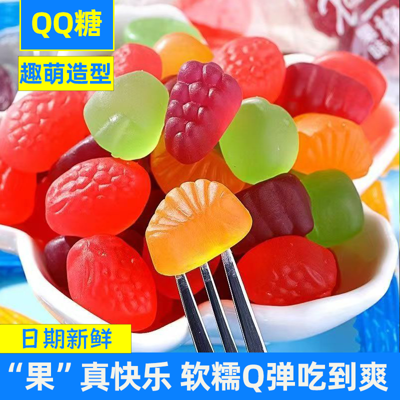 儿童童年怀旧QQ软糖果汁维C橡皮糖超大份量批发摆摊酸甜解馋零食