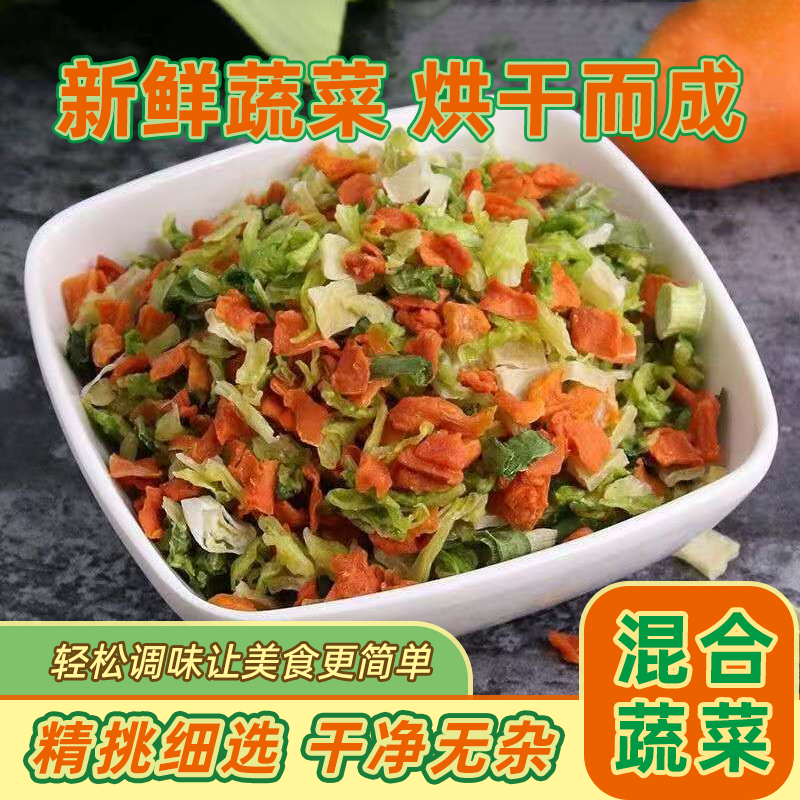 混合蔬菜脱水蔬菜干泡面伴侣方便面蔬菜包户外胡萝卜高丽菜香葱