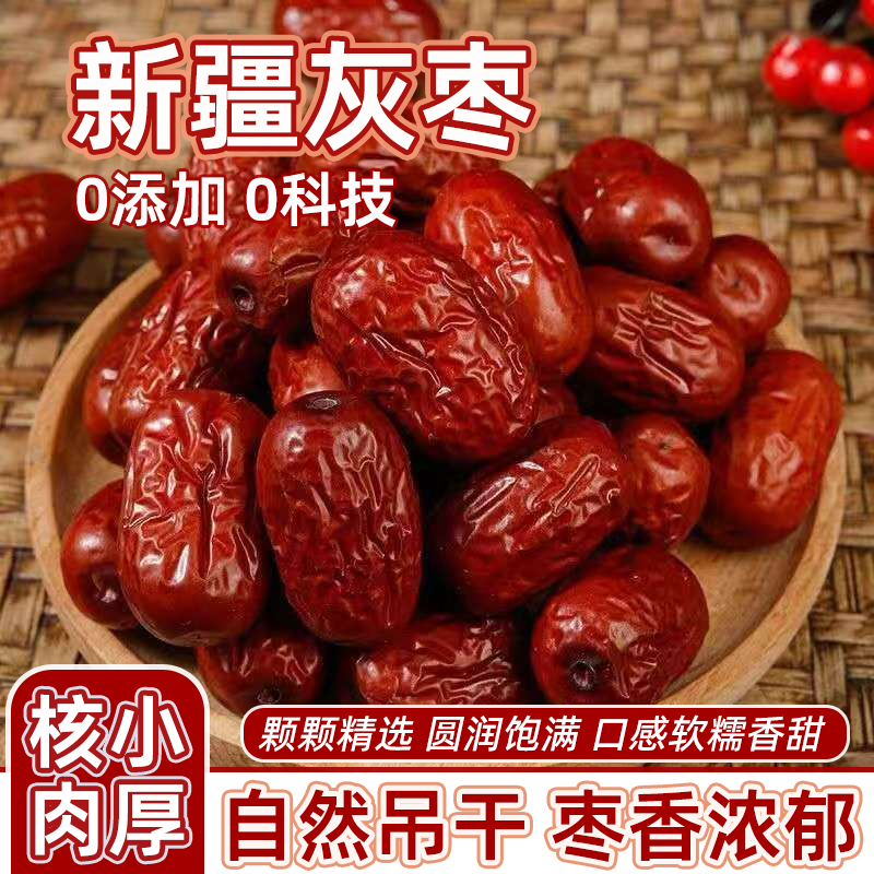 红枣特级若羌灰枣一级无核枣子零食罐装干果煲汤泡茶煮粥新疆特产