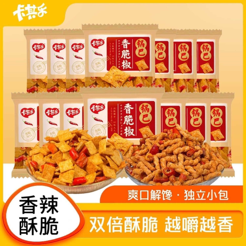 30g独立包装工厂直销正宗香脆椒锅巴麻花休闲解馋混合传统零食