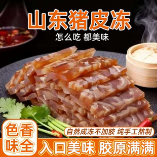 正宗山东猪皮冻无添加老汤卤制下酒菜熟食特价新鲜猪皮冻开袋即食