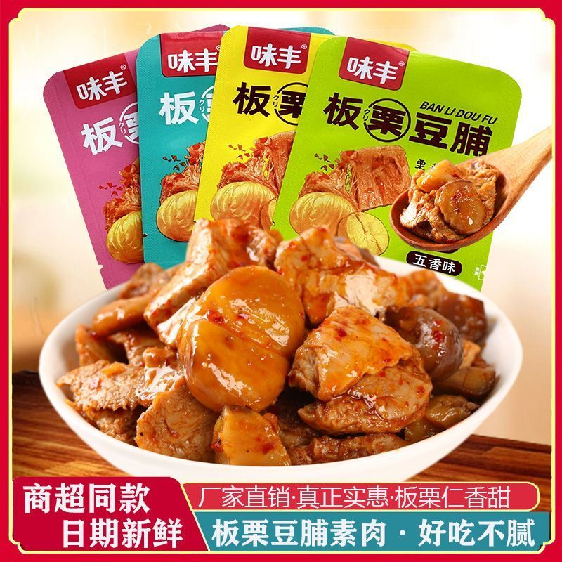 嘉利丰豆干板栗豆脯素肉辣条休闲零食品小吃味丰板栗仁即食小包装