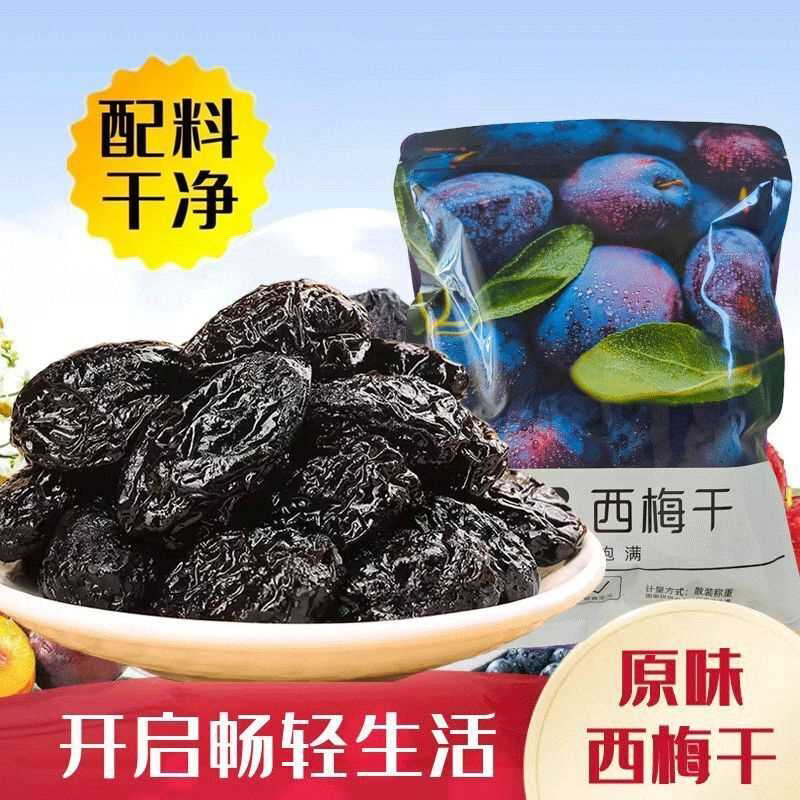 新疆西梅干日晒原味正宗西梅果干果脯新货无添加蔗糖低脂孕妇零食