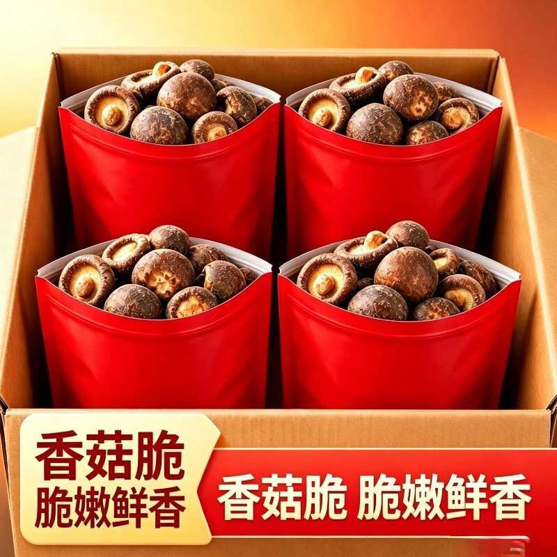 【无干燥剂】精选即食香菇脆片新鲜果蔬脆干老人学生孕妇网红零食
