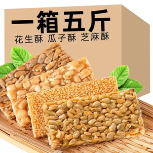 净重瓜子酥糖果瓜子仁酥饼休闲零食花生酥芝麻酥整箱批发