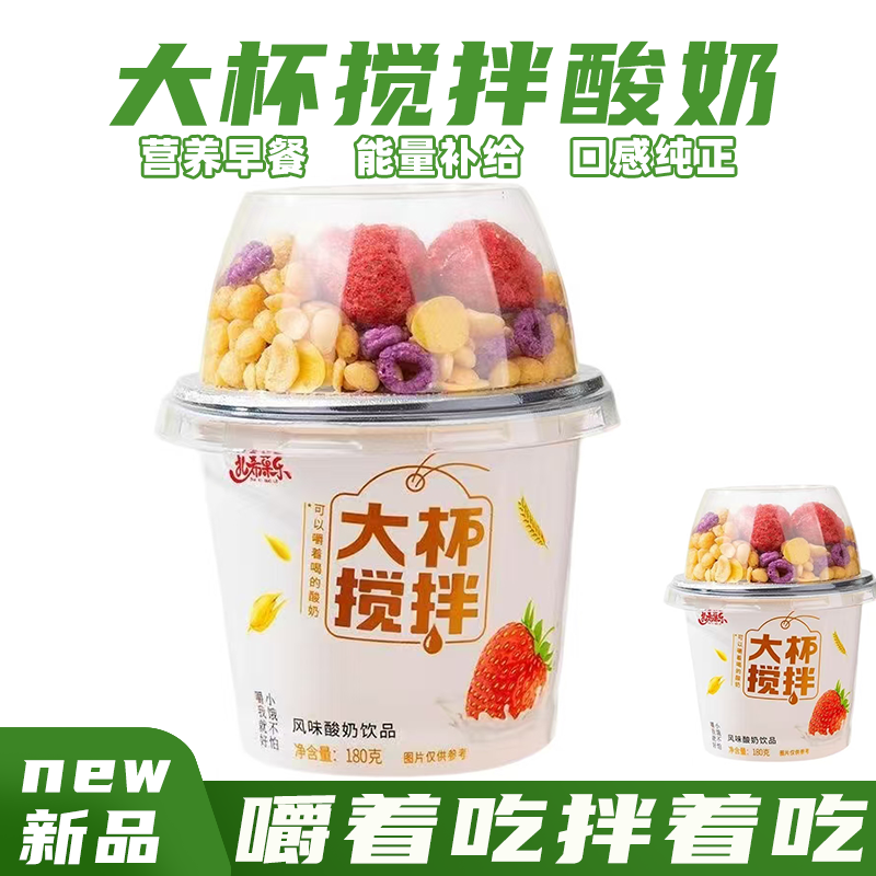 搅拌酸奶谷物酸奶杯牛奶整箱营养早餐网红代餐零食草莓蓝莓菠萝蜜
