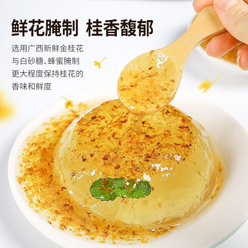 桂花蜜酱正宗桂花蜜酿浆家用食用蜂蜜酿商用烘焙冰粉钵仔糕果酱