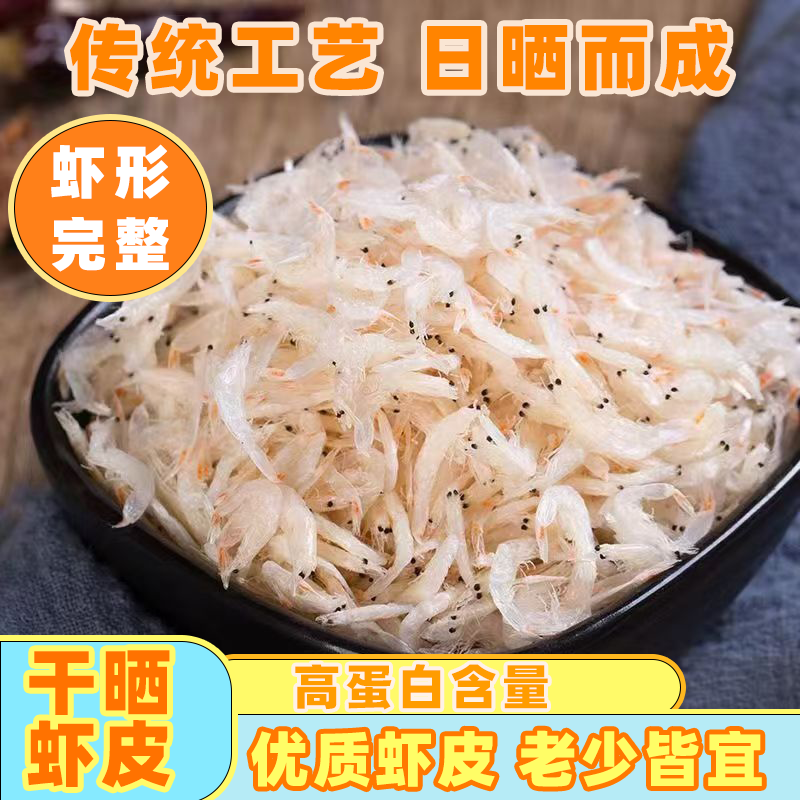 净重虾皮新货淡干虾皮优质新鲜日晒优质天然非即食干虾皮全干无盐