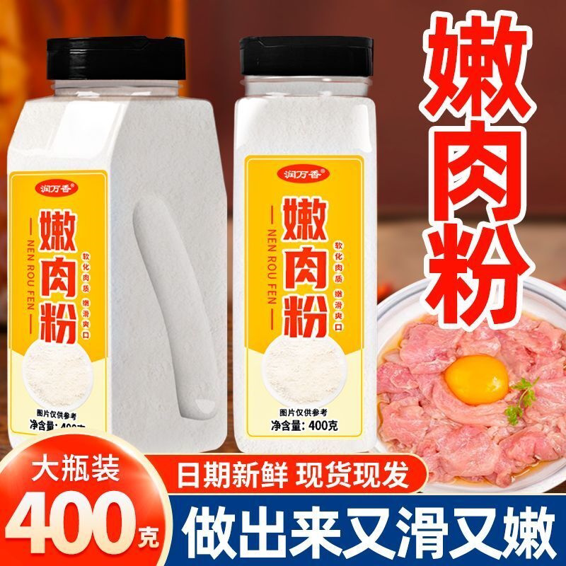 嫩肉粉家用松肉粉大瓶装烧烤专用腌制粉蒸肉嫩鱼晶猪鸡羊牛肉商用