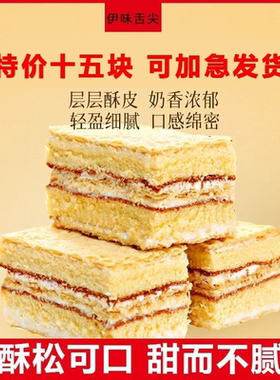 现做现发】拿破仑蛋糕即食营养早餐千层酥皮糕点办公室零食下午茶