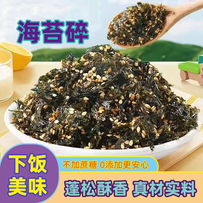 拌饭芝麻海苔碎独立包装儿童无添加剂寿司饭团材料芝麻紫菜碎零食