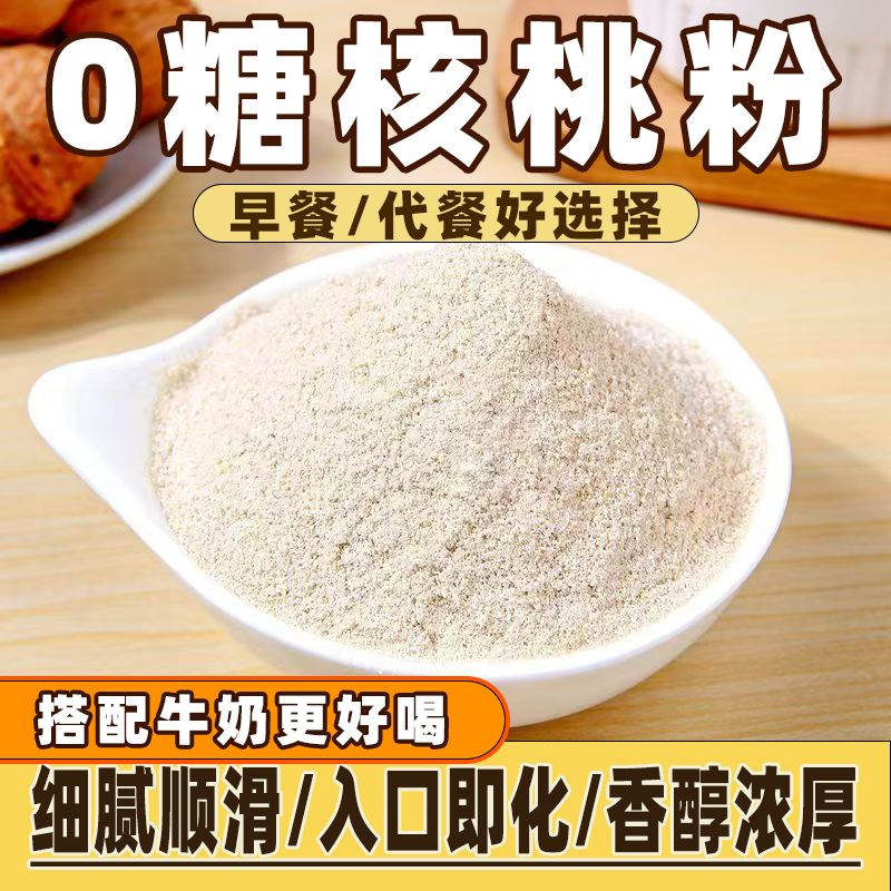 现磨原味无蔗糖纯核桃粉罐老人孕妇营养速食早餐五谷杂粮烘焙新鲜