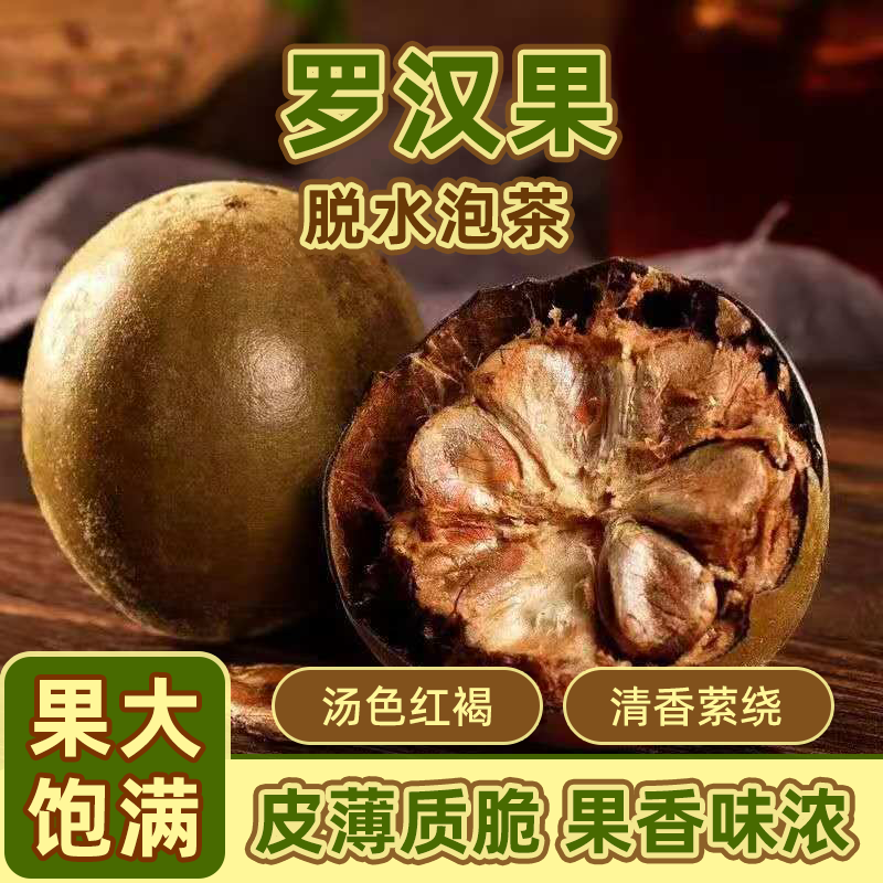 正宗罗汉果野生干果花茶广西桂林特产整箱批发可搭配茶喝的罗汉果