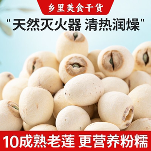 湘潭莲子带芯白莲子干货有芯喜莲子一级湘莲去芯莲子营养粉糯莲子