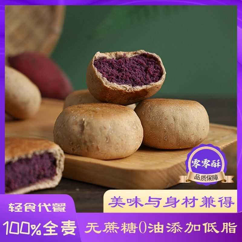 绿豆南瓜 紫薯芋泥饼全麦无油无糖精减低0脂肥代餐解馋不长胖零食
