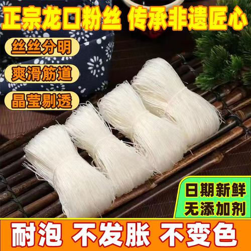 正宗龙口粉丝批发鸭血粉丝酸辣扇贝花甲豌豆粉丝速食大包装商用
