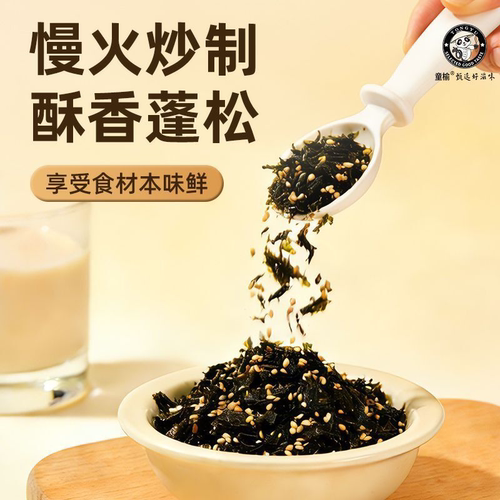 芝麻海苔碎拌饭料寿司饭团材料下饭0紫菜添加剂商用家批发儿童
