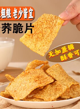 精选苦荞片粗粮锅巴大袋166g荞麦片代餐无蔗糖零食解馋小零食休闲