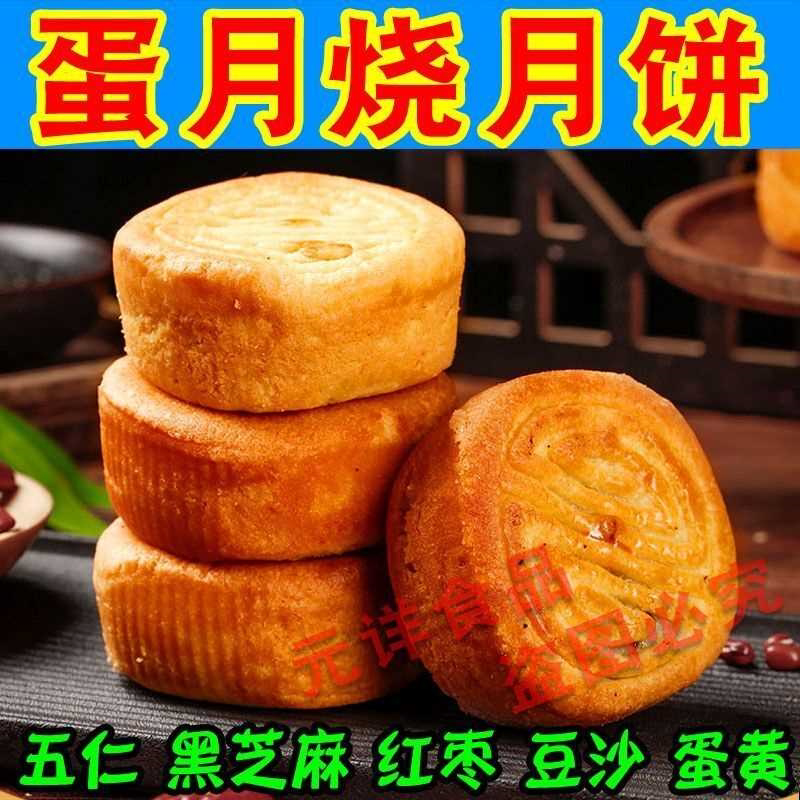 蛋月烧月饼80克大个正品软皮晋式蛋黄传统糕点五仁老式散装批发