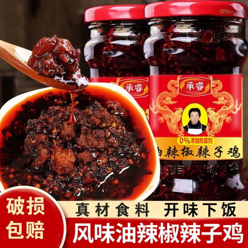 湖南风味辣子鸡辣椒250g拌面酱辣椒酱湖南风味下饭拌面