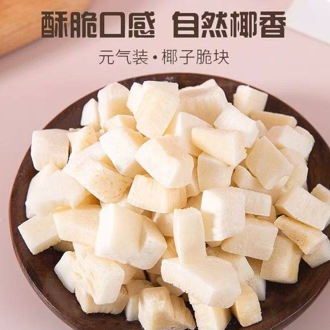 椰子脆块椰子脆海南特产烤椰子肉新鲜椰子角非冻干烘焙零食小吃