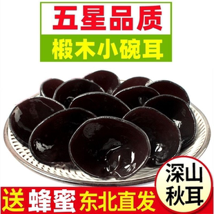正宗东北优质黑木耳干货小碗耳野椴木秋木耳批发生肉厚无根非特级