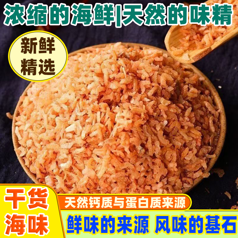 小碎海米淡干提鲜虾米虾仁小虾干海鲜水产品馄饨饺子馅料海米干货