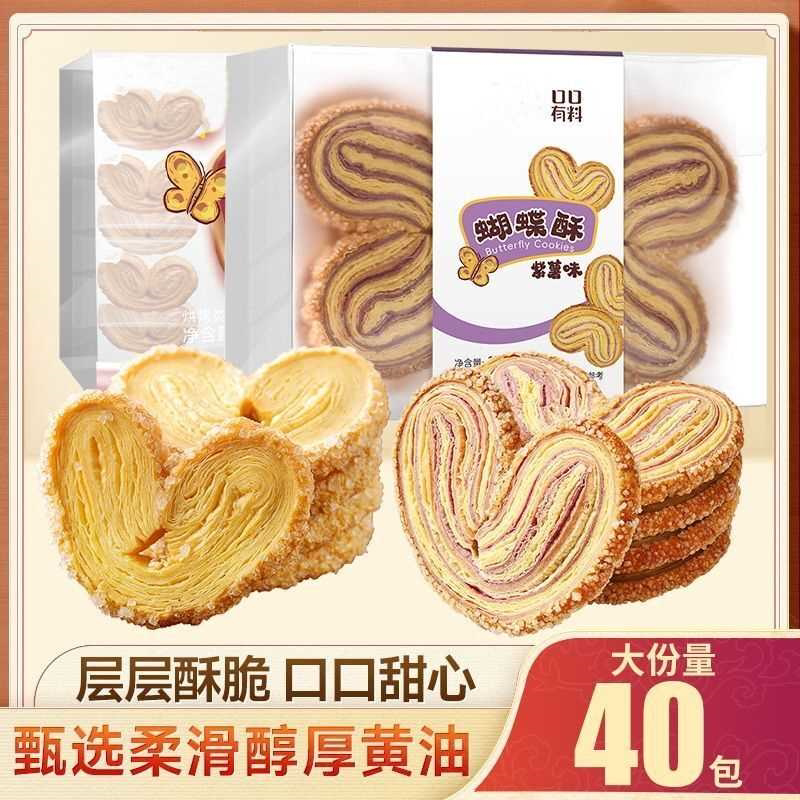 蝴蝶酥饼干千层酥紫薯味蝴蝶酥独立小包装酥性饼干高颜值糕点零食