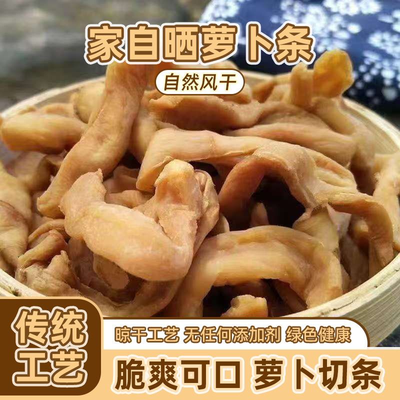 徐州正宗农家萝卜干清脆爽口腌制萝卜条无任何添加剂防腐剂纯咸口